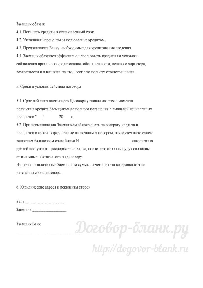 Кредитный договор залога. Договор займа на английском. Договор об открытии и ведении валютного счета. Контракт образец. Договор банковского счета пример.