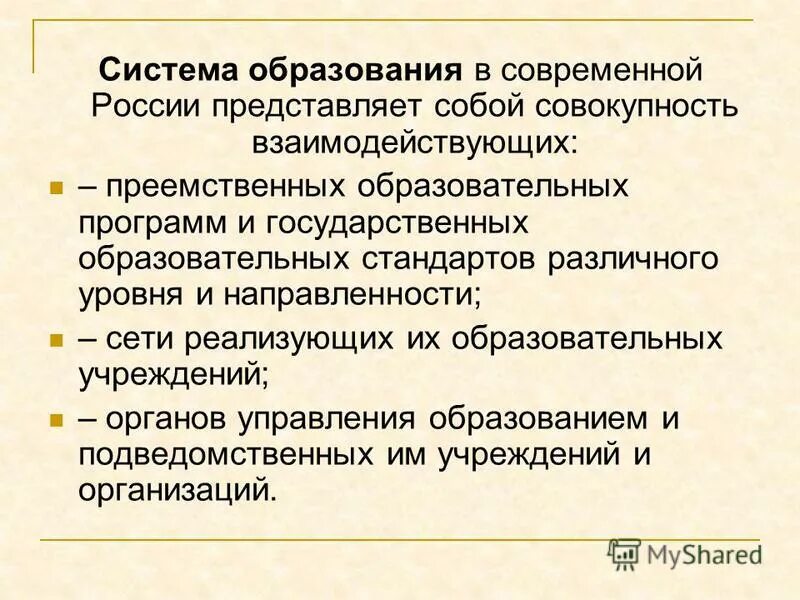 Система образования в рф представляет собой. Совокупность преемственных образовательных программ и государственных. Совокупность преемственных образовательных программ и государственных. Структура образования и обучения представляет собой. Российское образование представляет собой.
