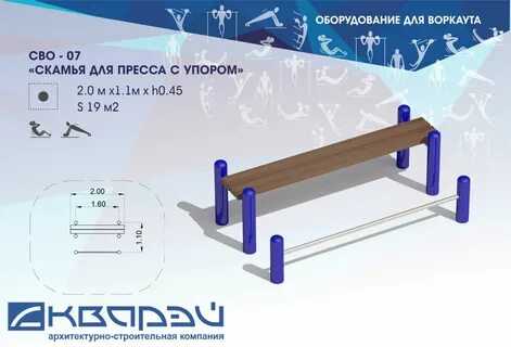 Скамья для пресса размеры