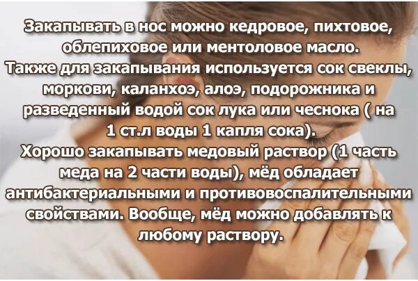 Сколько раз можно капать в нос. Закапывает в нос. Пихтовое масло в нос. Мед капать в нос. Масло для закапывания в нос.