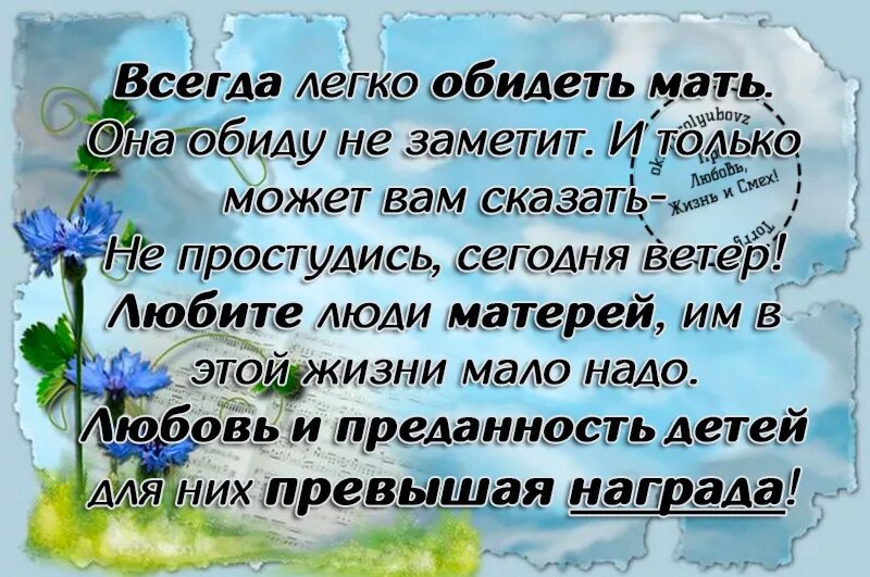 Добрые слова о сыне. Стих любите своих матерей. Красивый стих про маму. Добрые красивые слова сыну. Берегите слова мать