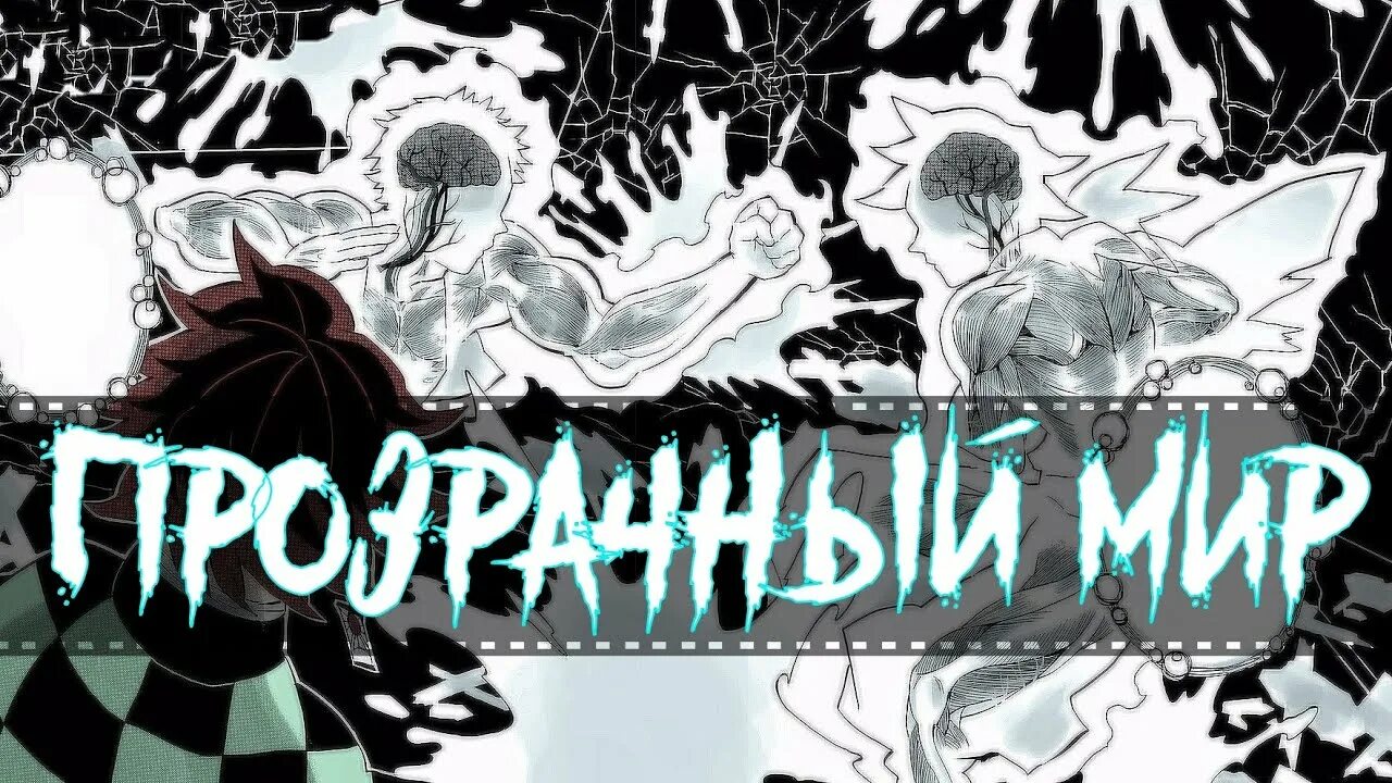 Иконка мир платежная система. Прозрачный мир крд. Прозрачный мир крд. Пск прозрачный мир. Крд манга цветная клинок рассекающий демонов.