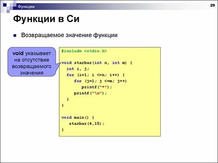 Завершение функции c