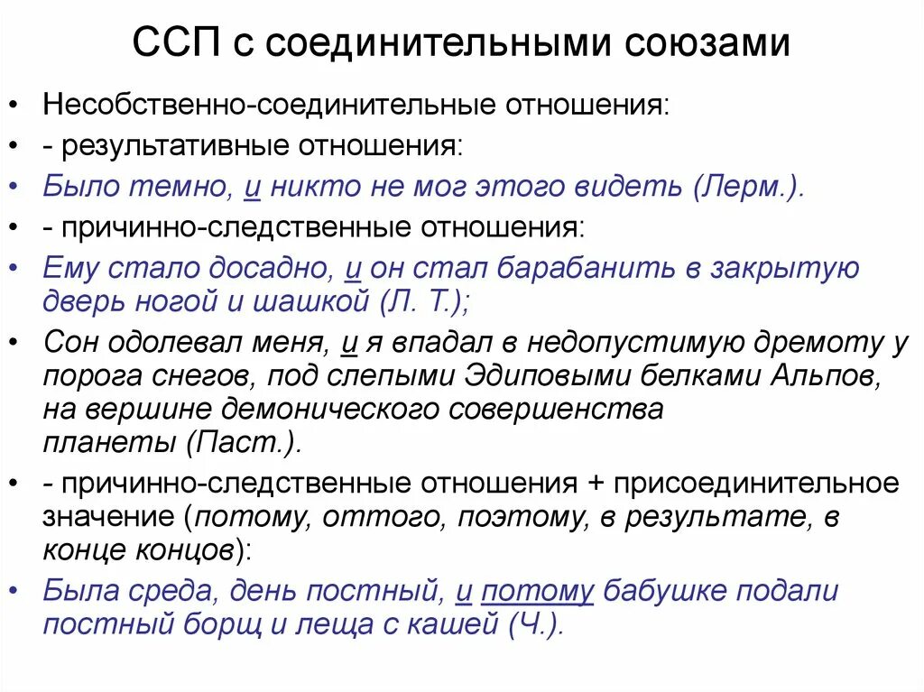 Группы сложно сочинительных предложений. ССП Союзы. ССП С соешмнительеыи союзом. ССП отношения. Союзы сложносочиненного предложения.