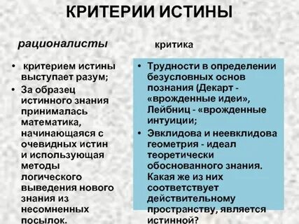 Логика истины пример