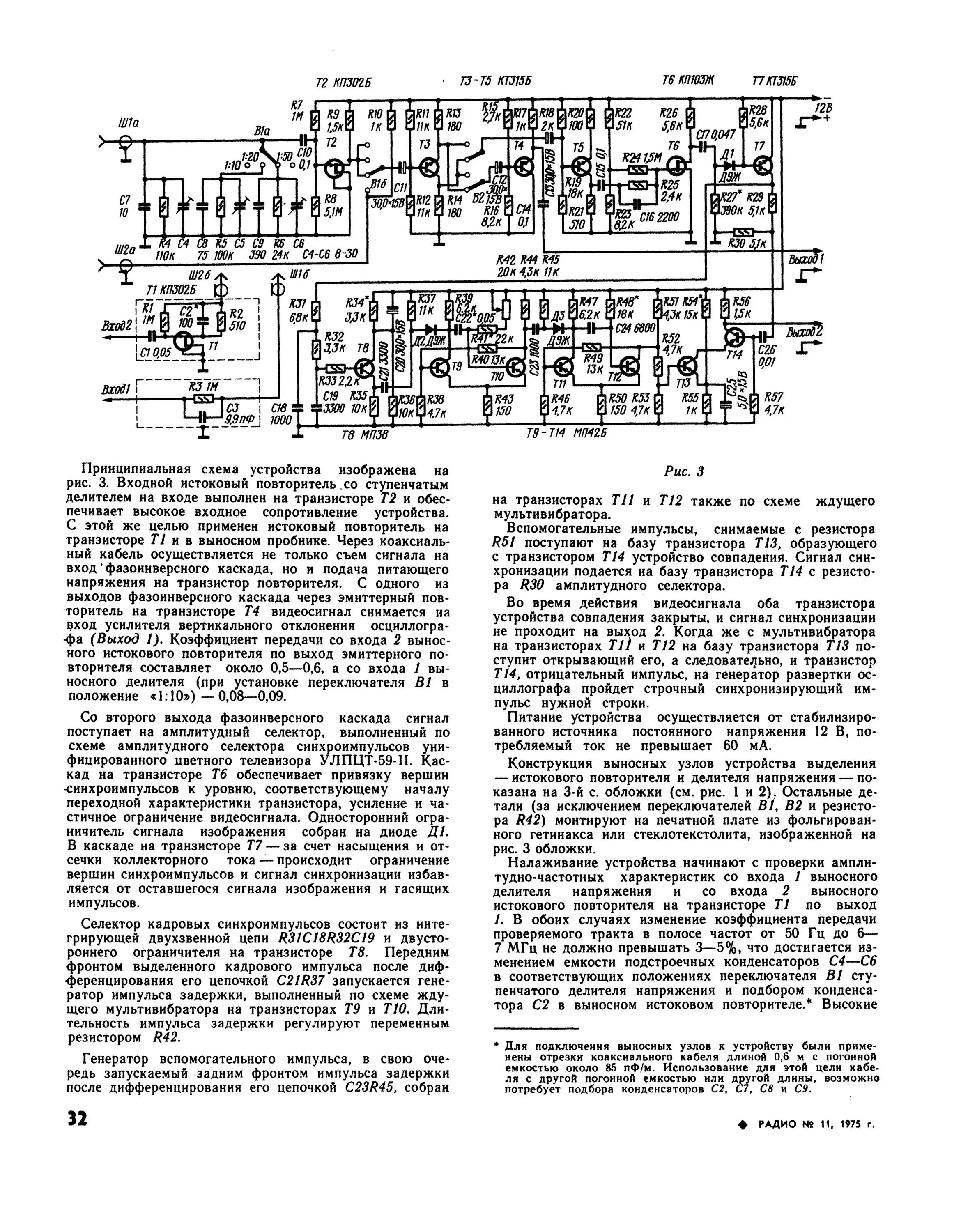 радио 1975 год. электроника 450 журнал радио. журналы радио 1975 года. материалам журналов "радио". радио 1975 год.