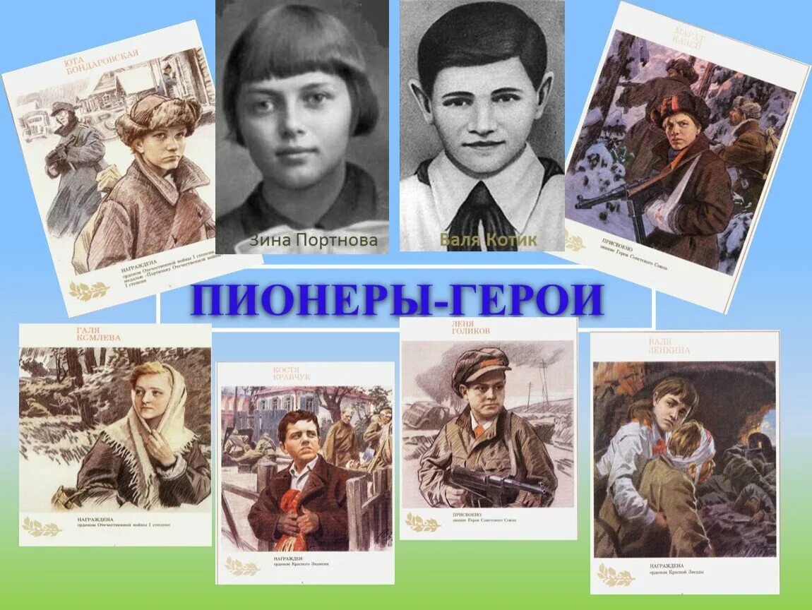 Картинки пионеры герои. Картинки пионеры герои. Пионеры великой отечественной. Пионер персонаж. Дети герои пионеры ссср.