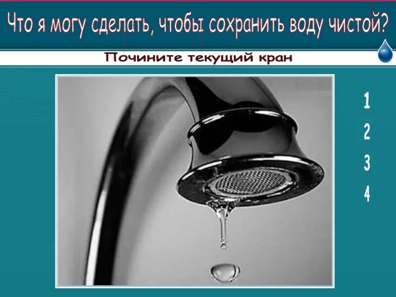 Воду а вместе с тем. Воду а вместе с тем. Берегите воду. Плакат про воду. Сохраним водоемы плакат.