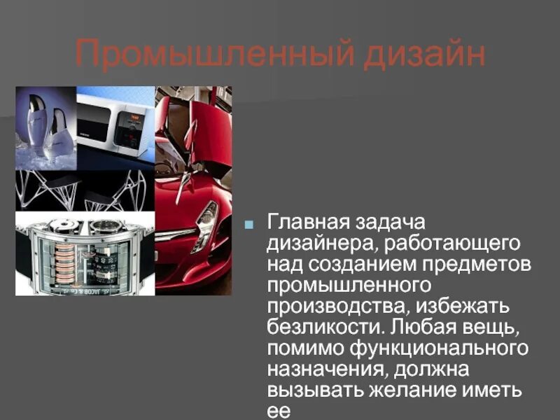 Рассказ о профессии дизайнера. Доклад на тему профессия дизайнер. Модельер конструктор презентация. Краткое описание профессии дизайнер. Дизайнер профессия описание.