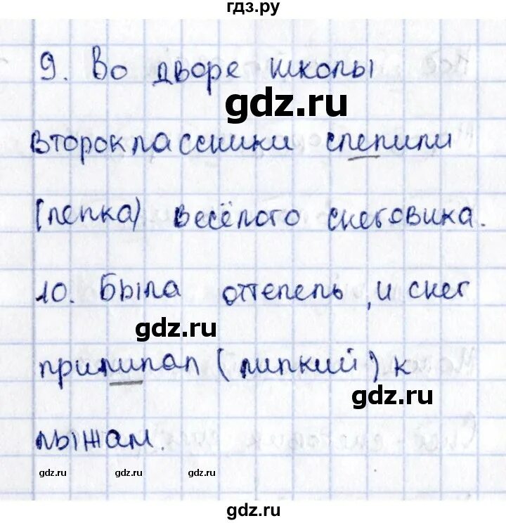 Страница 14 упражнение 70. Русский язык 2 класс упражнение 70. Упражнения 70 по русскому языку 2 класс 2 часть. Русский язык 2 класс страница 42 упражнение 70.