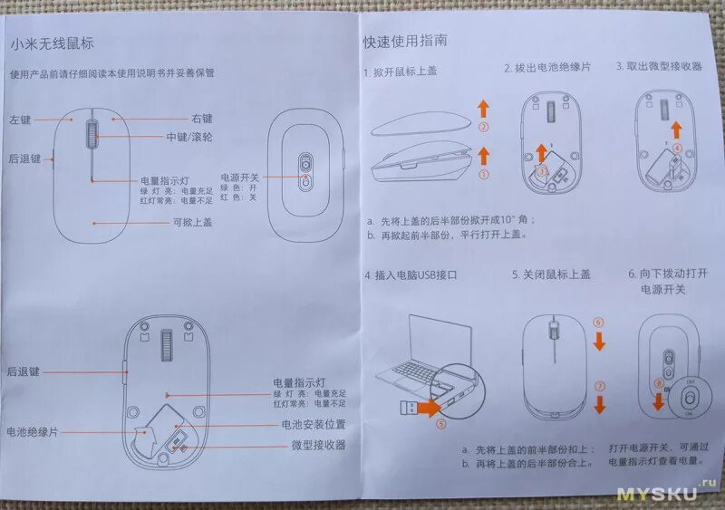 Как заряжать беспроводную мышку. Как открыть мышь Xiaomi. Подключить мышь Сяоми. Bluetooth мышка схема.