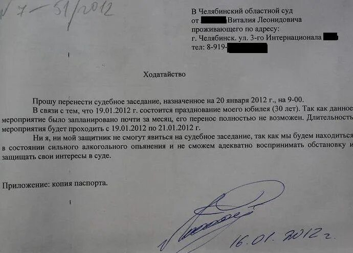 Ходатайство в суд. Ходатайство о рассмотрении. Ходатайство об отложении судебного заседания. Ходатайство об отложении судебного разбирательства.