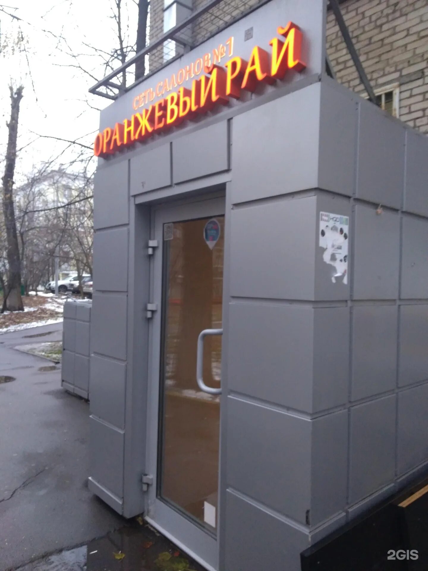 Оранжевый рай салон красоты. Оранжевый рай на гиляровского 50. Парикмахерская оранжевый рай. Оранжевый рай динамо масловка. Оранжевый рай салон отзывы.