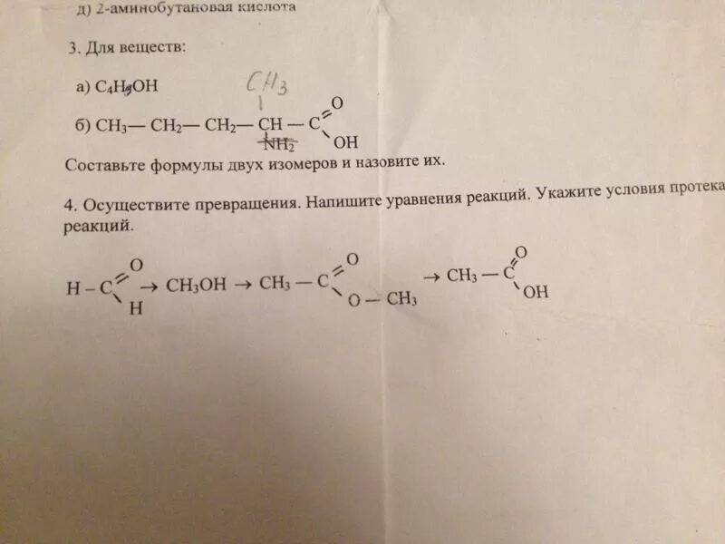 2 Аминобутановая кислота. 3 Аминобутановая кислота формула. 4 Аминобутановая кислота с соляной кислотой. Формула 4 аминобутановой кислоты. 1 3 аминобутановая кислота