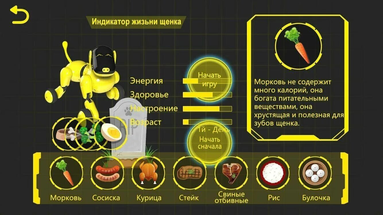 Дружок робот приложение. Игра создай своего робота. Дружок робот приложение. Робот щенок дружок. Робот собака дружок app (русифицированная) - rt18024.
