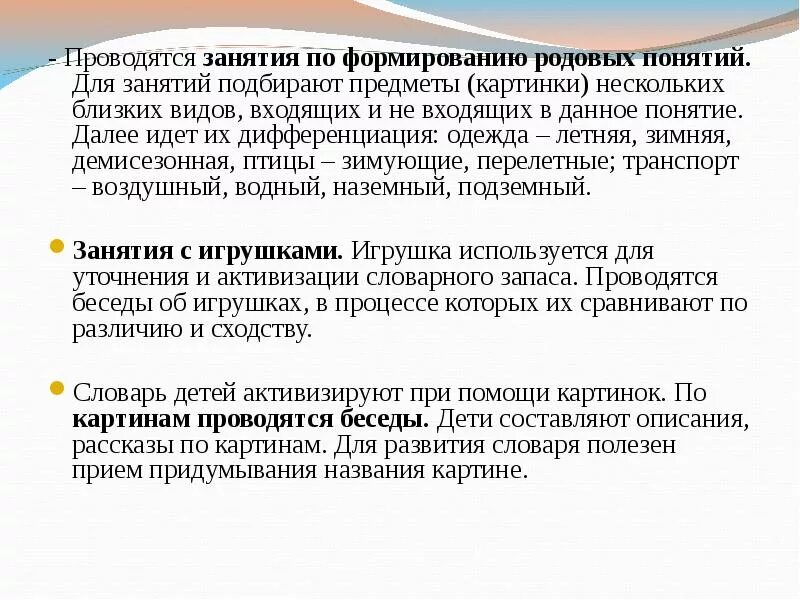 Воспитана словарь. Структура занятия по формированию родовых понятий. Структура занятия по формированию видовых и родовых понятий).. Занятия по формированию словаря. Занятия по развитию словаря дошкольников.