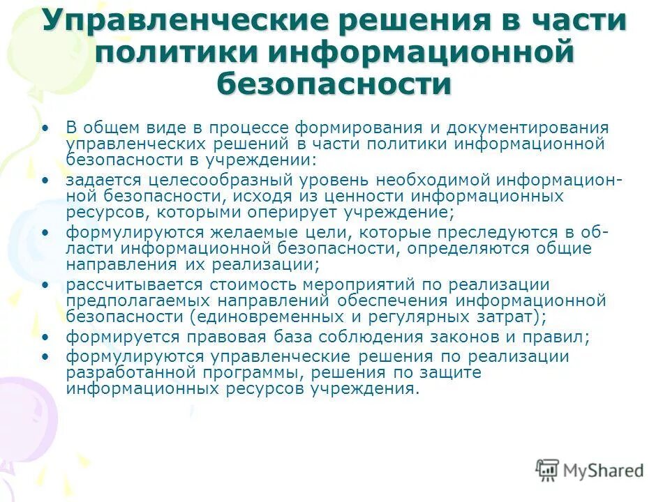 ресурсы власти. политические информационные ресурсы. политики безопасности контроля целостности информационных ресурсов. цели государственная информационная политика информационной. задачи государственной информационной политики.