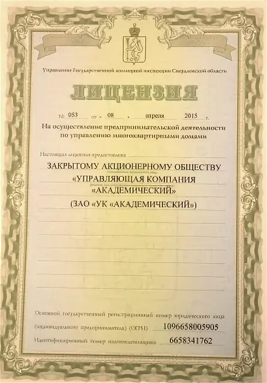 Сайте ук академический. Управляющая компания Академический. УК Академический район. Управляющая компания академического района.