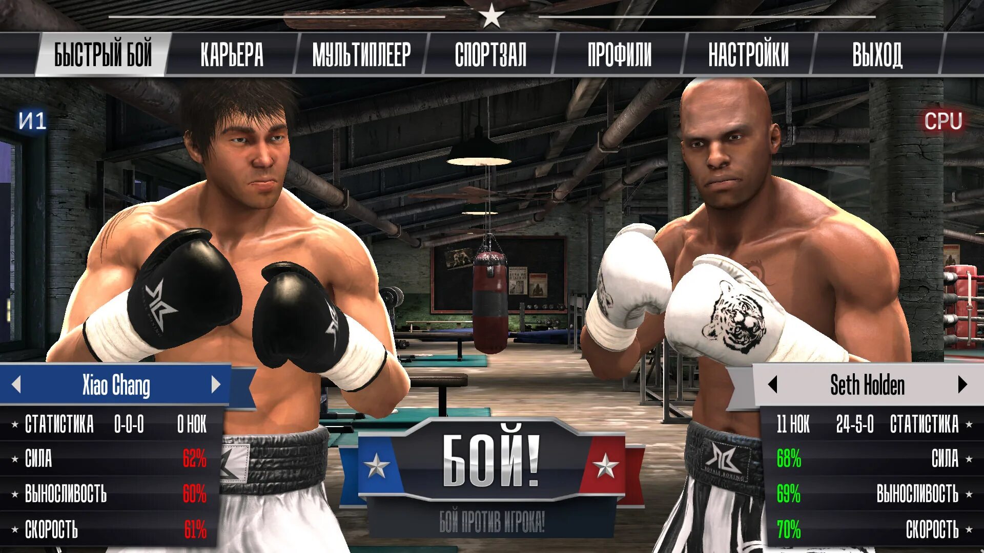 Untilited boxing game. Реал боксинг игра. Игры про бокс на ПК. Real Boxing на ПК. Симулятор бокса на ПК.