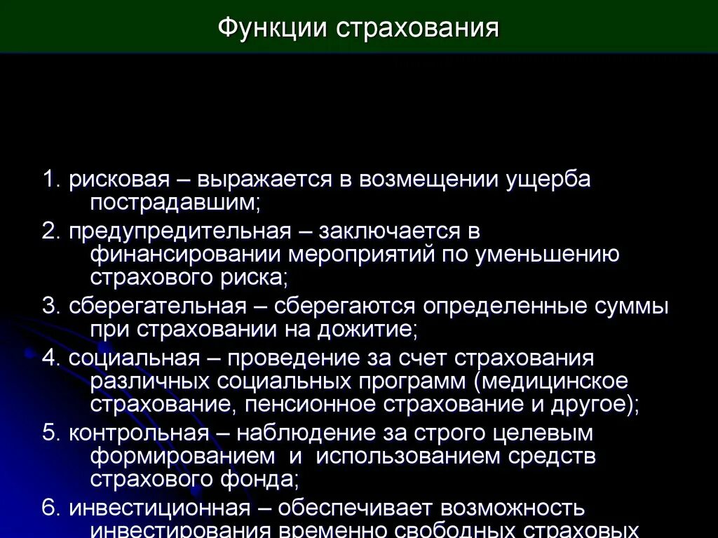 Возмещение вреда страховщиком. Страховой ущерб это. Страховое возмещение функции. Рисковая функция страхования пример. Функции страхования ответственности.