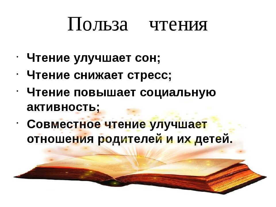 Чем полезны книги. Высказывания о пользе чтения о важности чтения для детей. Цитаты про чтение для детей. Польза чтения книг. Цитаты про чтение.