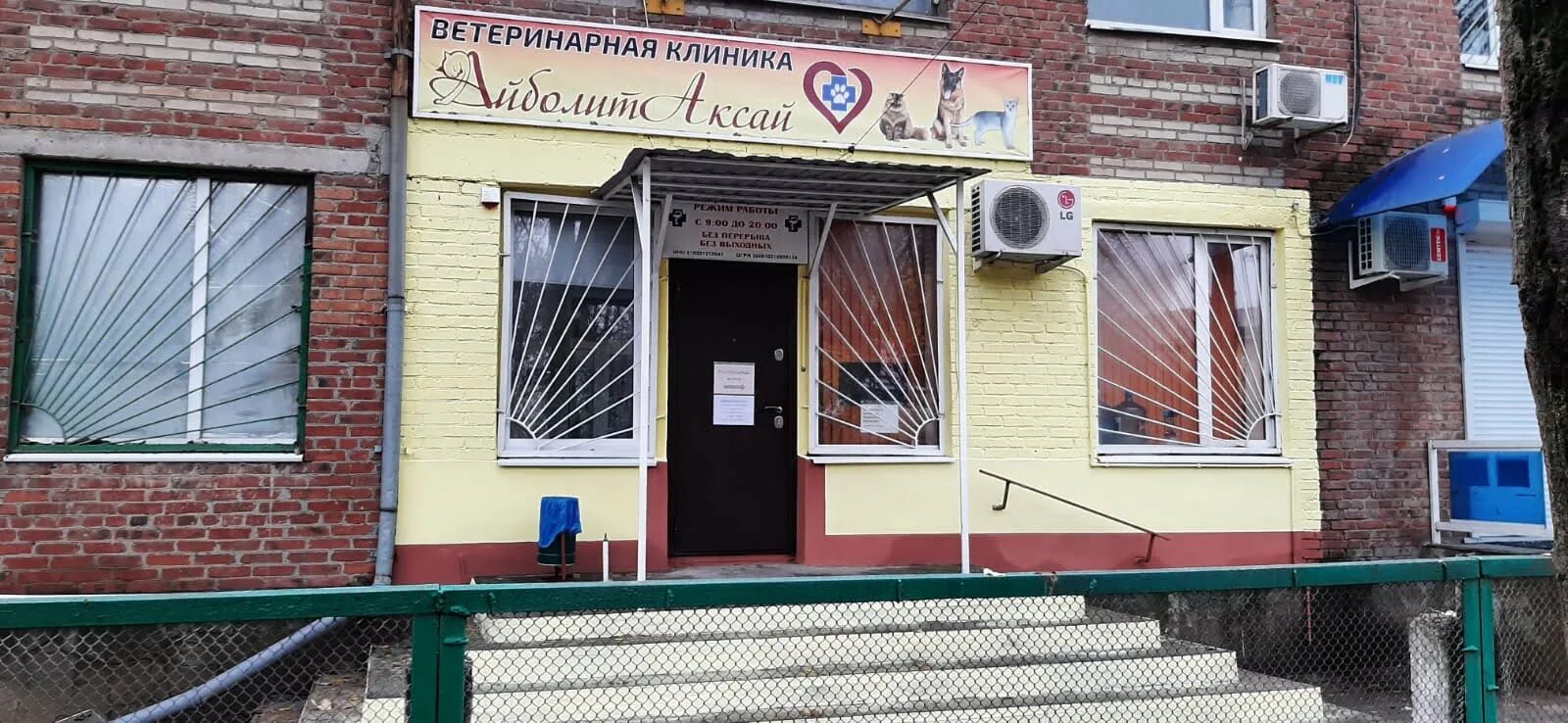 ветеринарная клиника красный аксай. ветеринарная аптека аксай. здоровый питомец аксай. ветеринарные аксай. платова, 83/1.