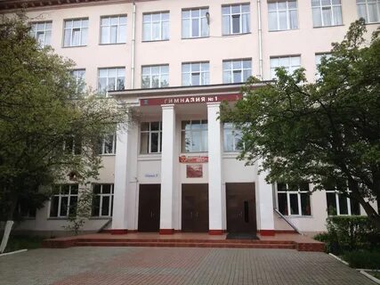 Первая школьная гимназия