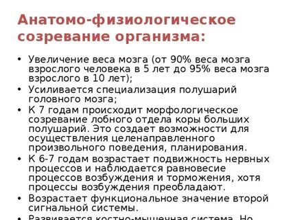 Учет физиологических особенностей организма