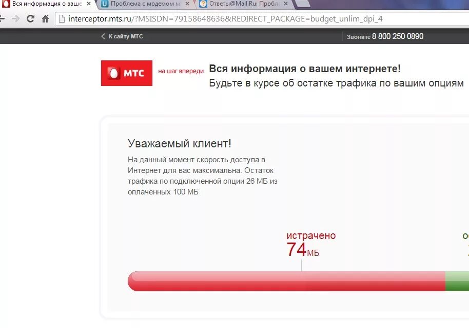 Интернет модем МТС. Проблемы с модемом. Почему не работает интернет МТС.