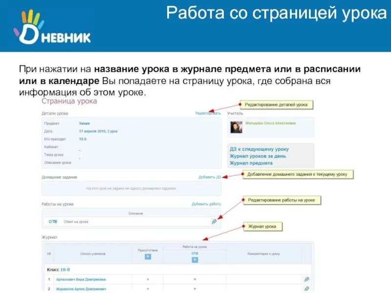 Почему не открывается электронный дневник. Электронный дневник. Прикрепленный файл в электронном дневнике. Сообщения в электронном дневнике. Дневник ру.