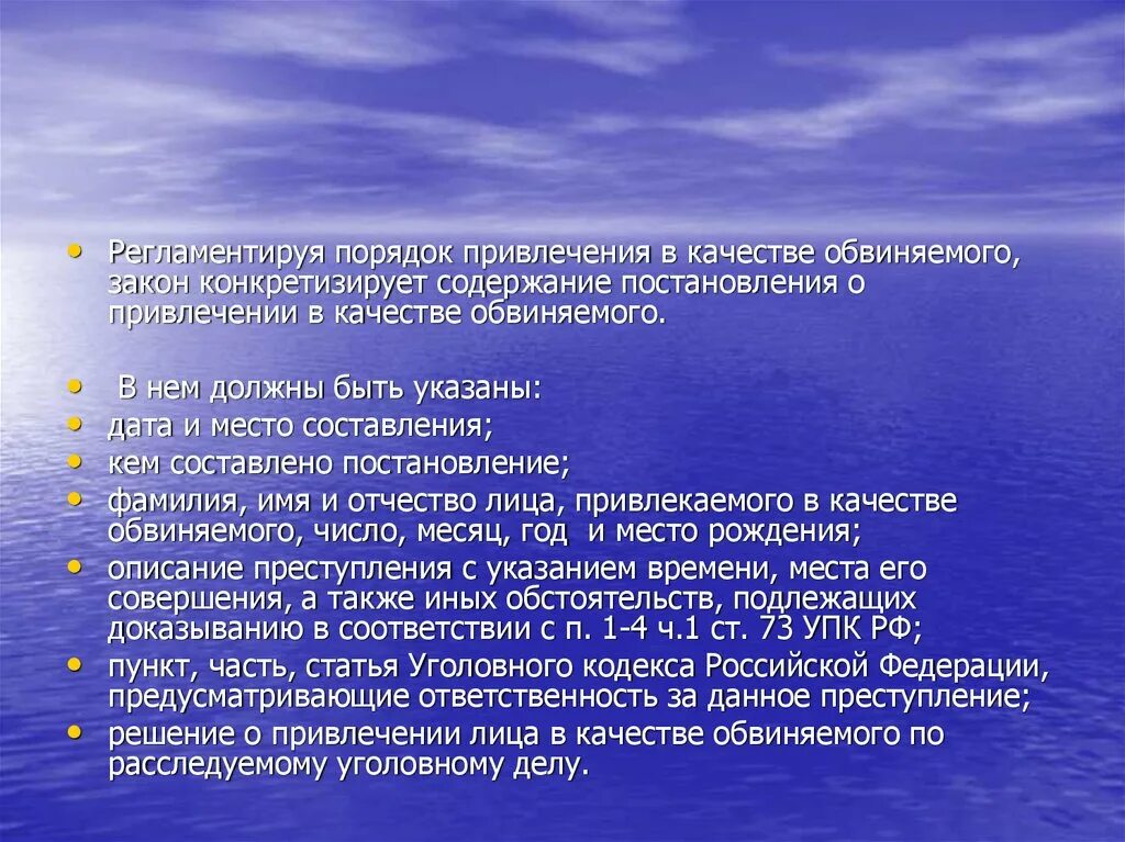 Срок привлечения в качестве обвиняемого. Привлечение в качестве обвиняемого презентация. Основания привлечения лица в качестве обвиняемого. Порядок привлечения в качестве обвиняемого. Процессуальный порядок привлечения в качестве обвиняемого.