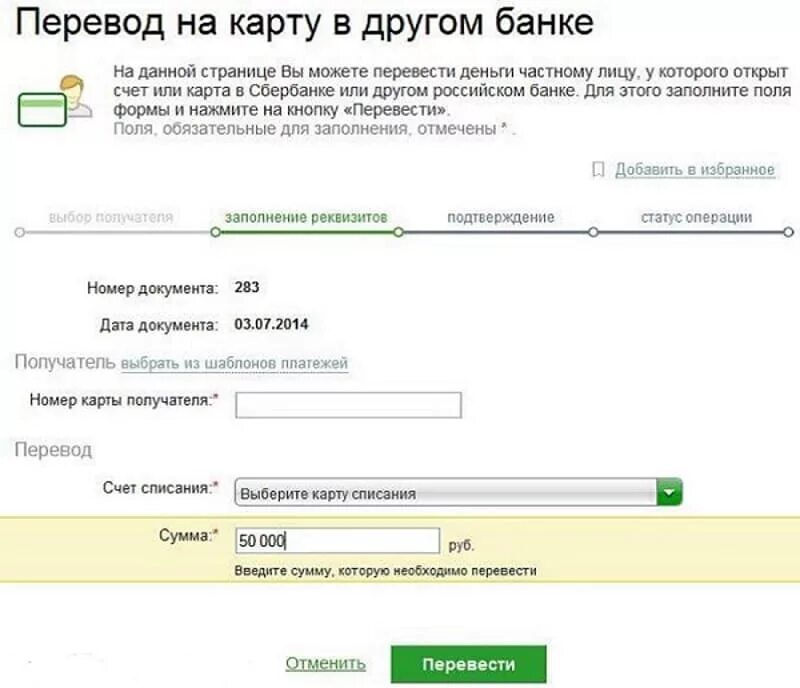 Как перевести деньги с газпромбанка на сбербанк. Перевести деньги с карты на карту. Перечисление денег на карту. Перечислили деньги на карту. Перечисление денежных средств на карту Сбербанка.