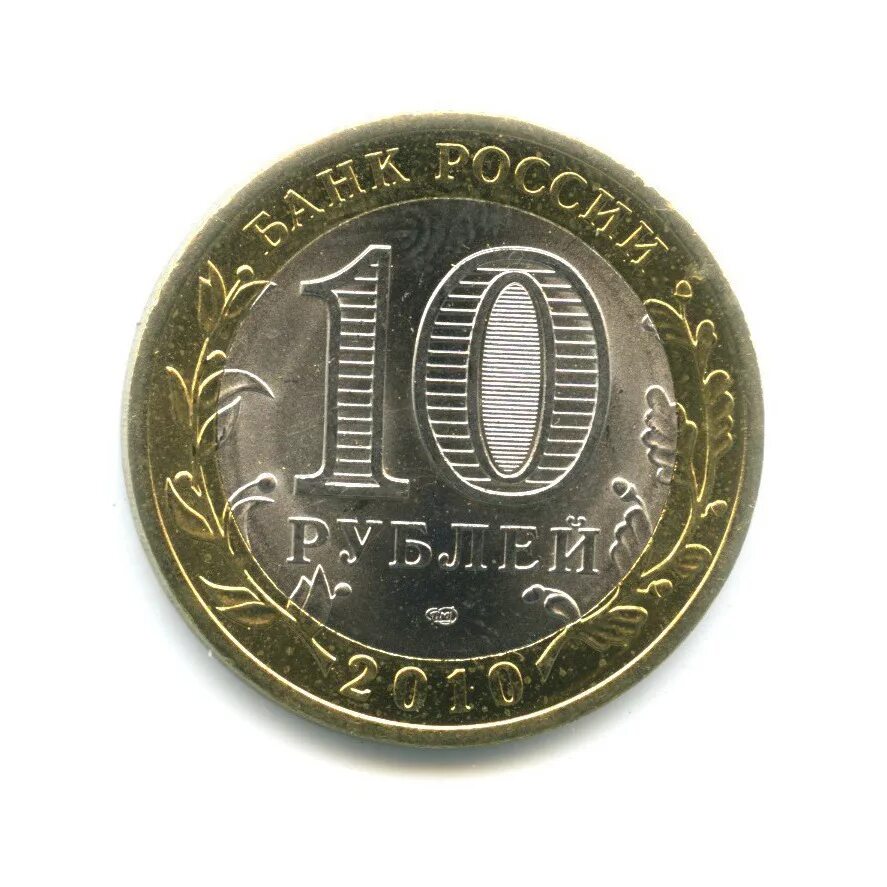 10 руб 2000 год. 10 Рублей 2013 года Санкт-Петербургский монетный двор. Монета 10 рублей 2011 ММД редкие. 10 Рублей 2012 г. СПМД. 10 Рублей 2013 СПМД.