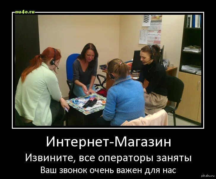 Оператор прикол. Интернет магазин демотиватор. шутки про интернет магазин. приколы про оп4ратопов.