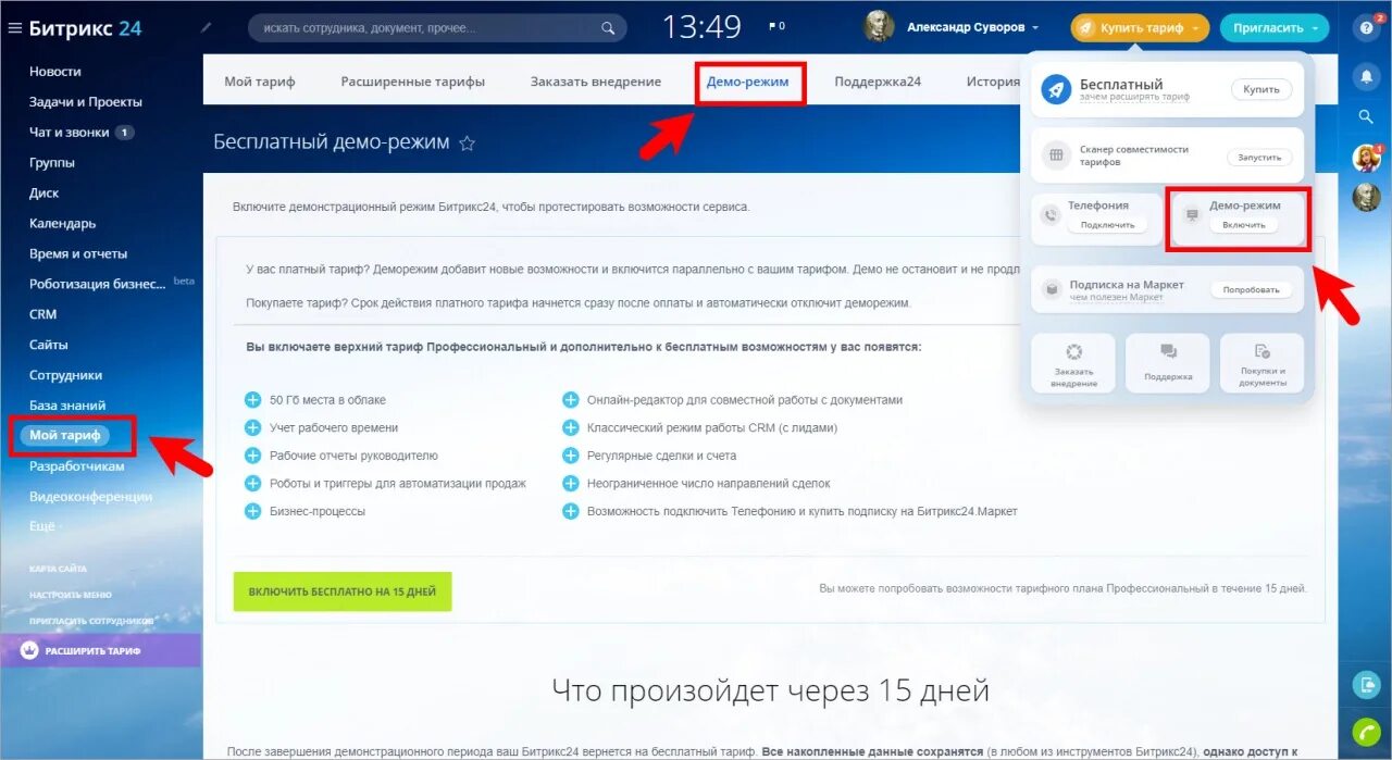 Демо тариф битрикс24. Битрикс 24 демо. Демо режим. Демонстрационный режим. Демо 24 математика