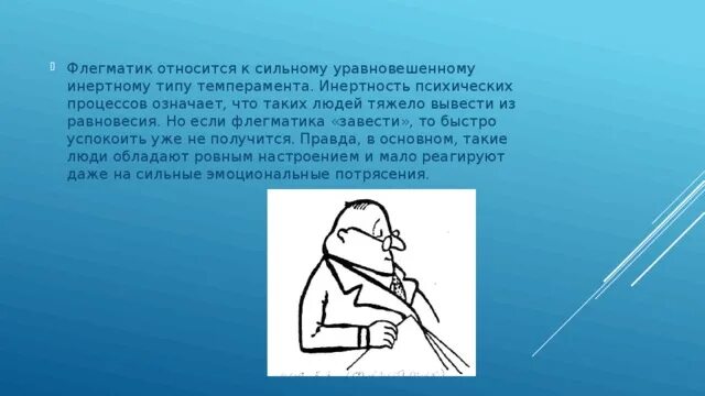 Обладает сильным уравновешенным