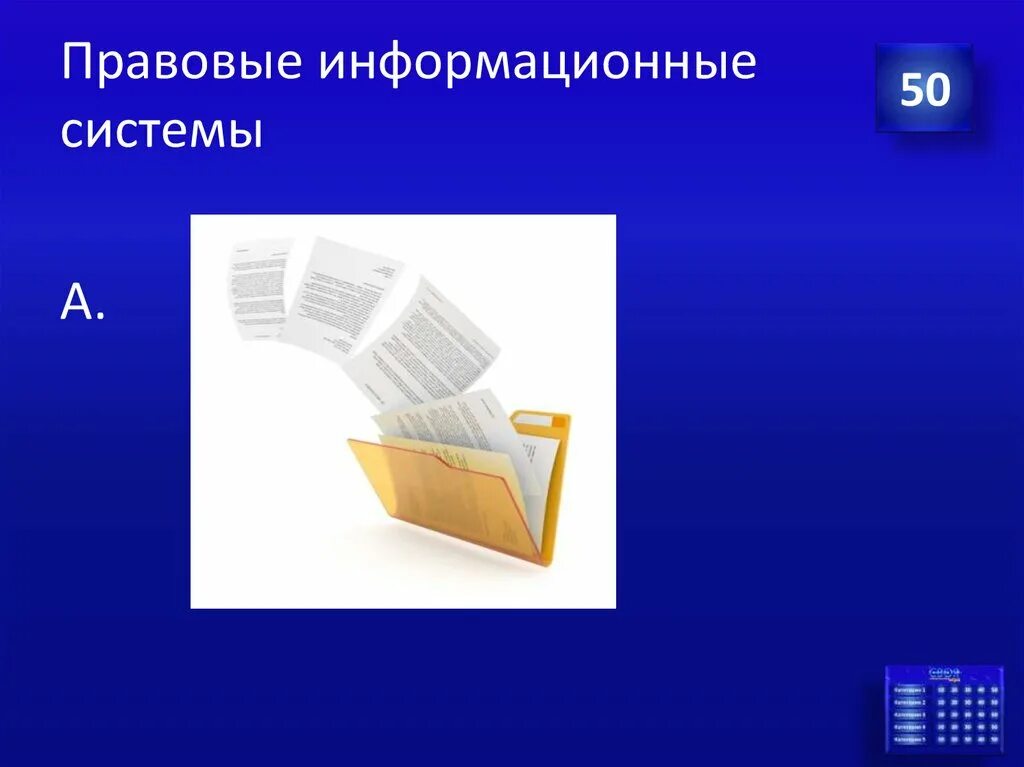 Правовые информационные системы. Современные справочно-правовые системы. Правовые информационные системы картинки. Справочно правовые системы картинки. Юридические ис