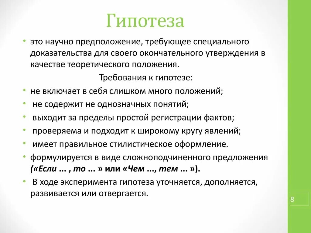 Гипотеза поверхностей. Гипотеза. Гипотеза предположение. Научная гипотеза пример. Гипотеза в научной работе.