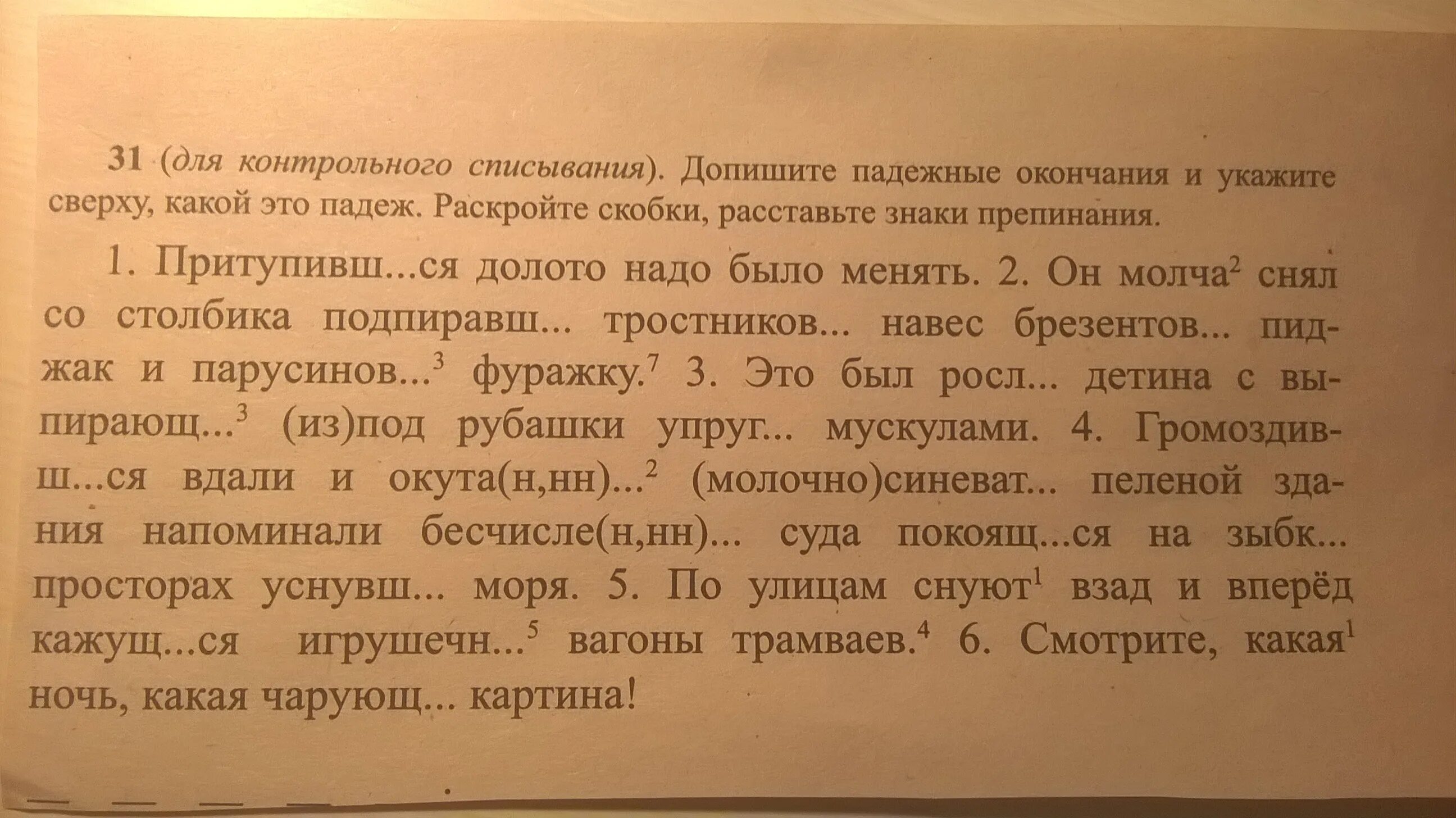 От скуки падеж. Допиши окончания прилагательных. Списать вставить пропущенные окончания определить склонение и падеж. Допиши окончания и определи падеж. Вставить окончания определить падеж.