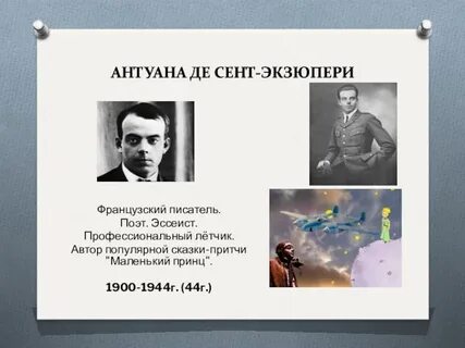 Известному писателю и профессиональному летчику