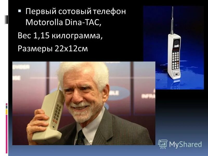 Дата рождения мобильного телефона. Самый первый мобильный телефон. Самый первый сотовый телефон. Первый портативный сотовый телефон. Самый первый сотовый телефон в мире.