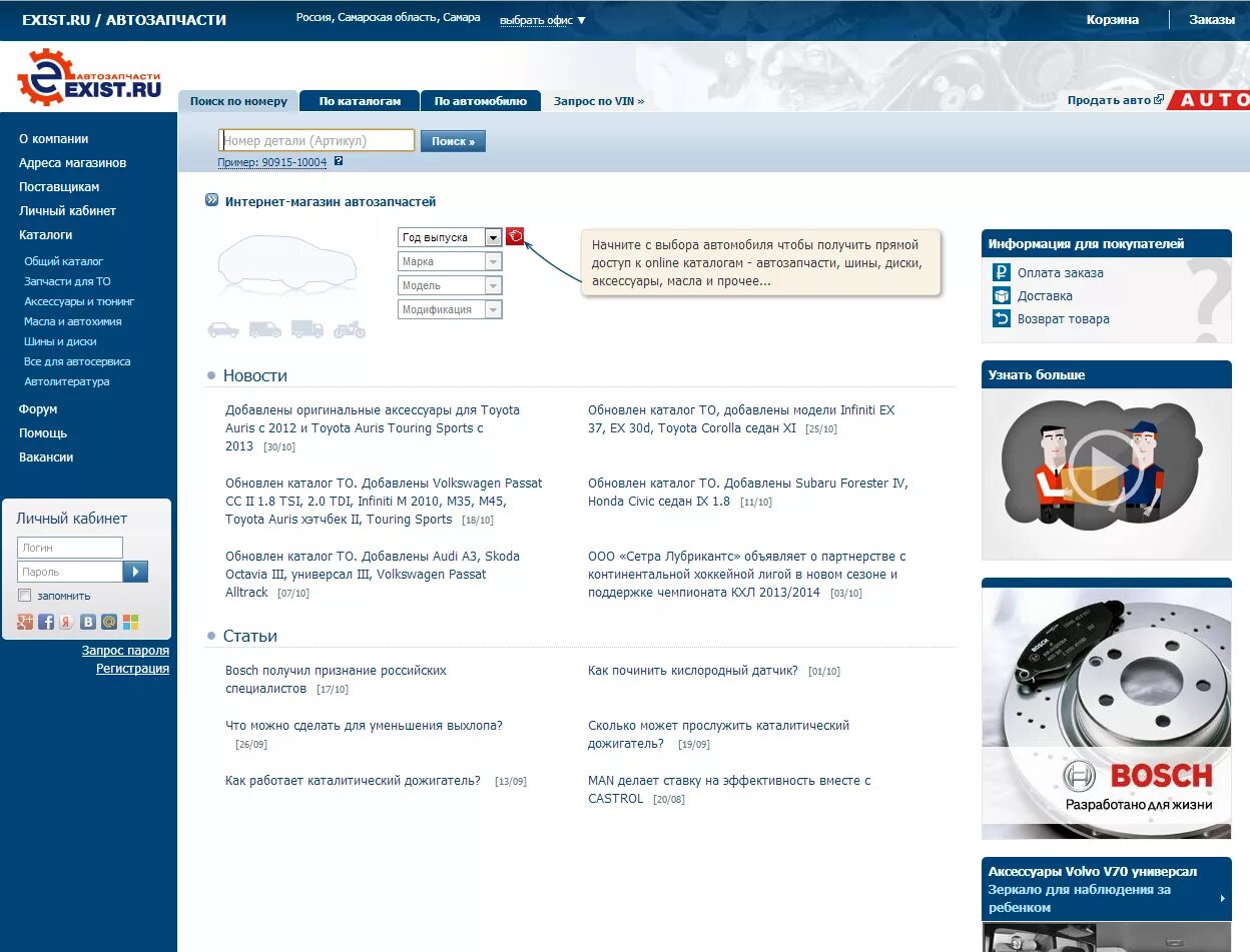 Экзист. Экзист автозапчасти интернет магазин. Ехист запчасти для иномарок. Exist каталог.