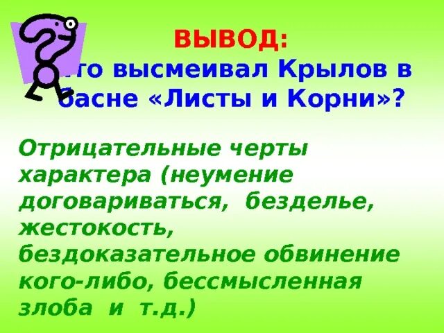 Крылов басня листы. Мораль басни листы и корни. Мораль басни листы и корни Крылова. Анализ басни Крылова листы и корни. Басня листы и корни Крылов мораль.