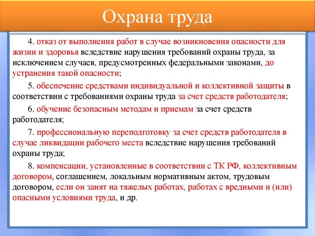 Возникало в случае появления. Отказ от работы охрана труда. Право работника на отказ от выполнения работ. Причины отказа от выполнения работ. Работник имеет право отказаться от работы.