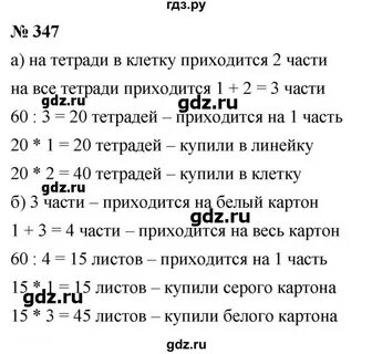 5.347 математика 5 класс виленкин