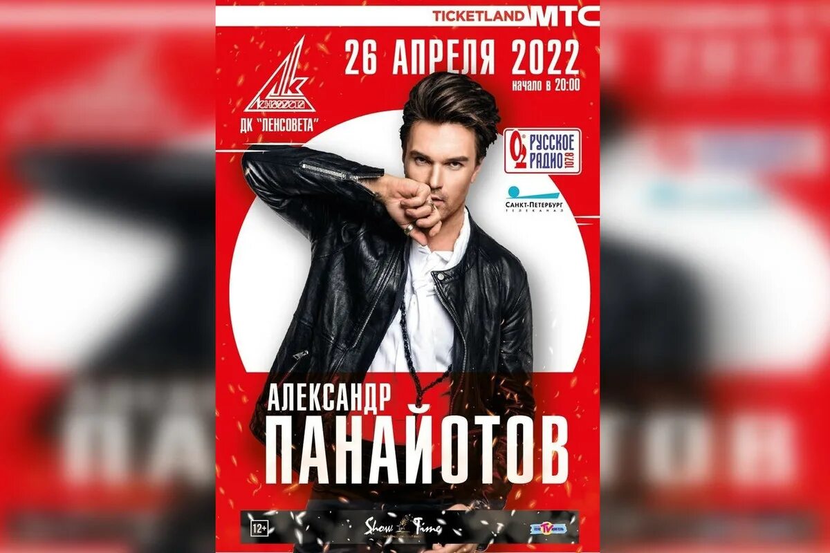 Панайотов афиша. Крокус сити холл. Панайотов. Панайотов билеты. Панайотов автограф.