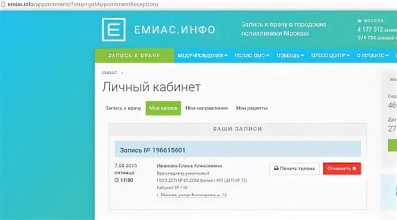 Записаться к врачу 83 больницы. Записаться к врачу 83 больницы