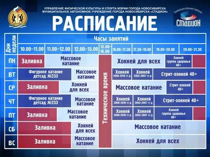 Расписание фигурное