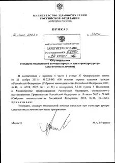 Приказ 342н виды деятельности