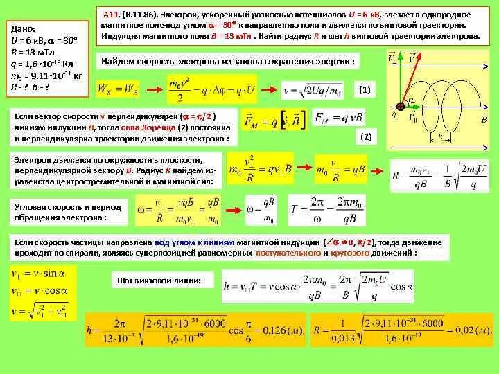 Энергия c f. Формула разности потенциалов в проводнике. Ускоренные разностью потенциалов. Разность потенциалов в магнитном поле. Разность потенциалов электрического поля.